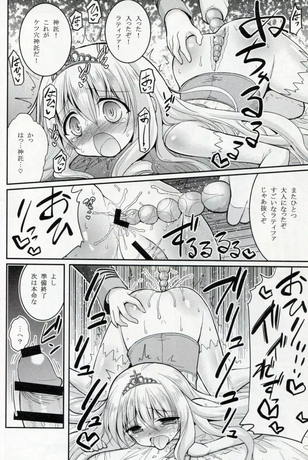 ブリリアントビッチ姫の憂鬱 - page14