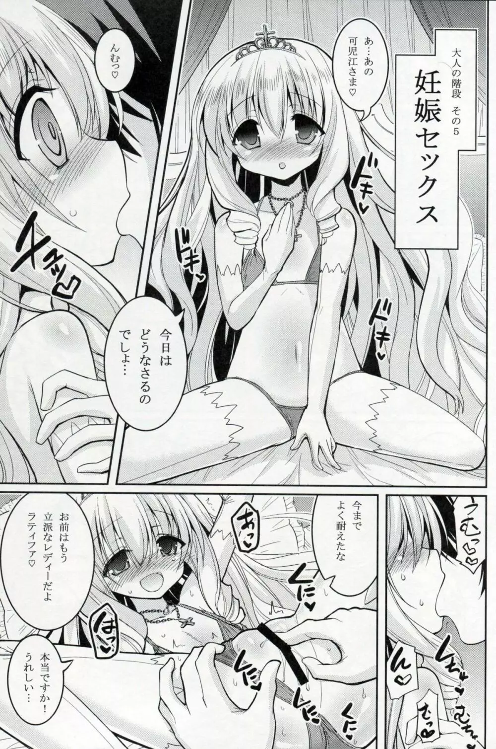 ブリリアントビッチ姫の憂鬱 - page17