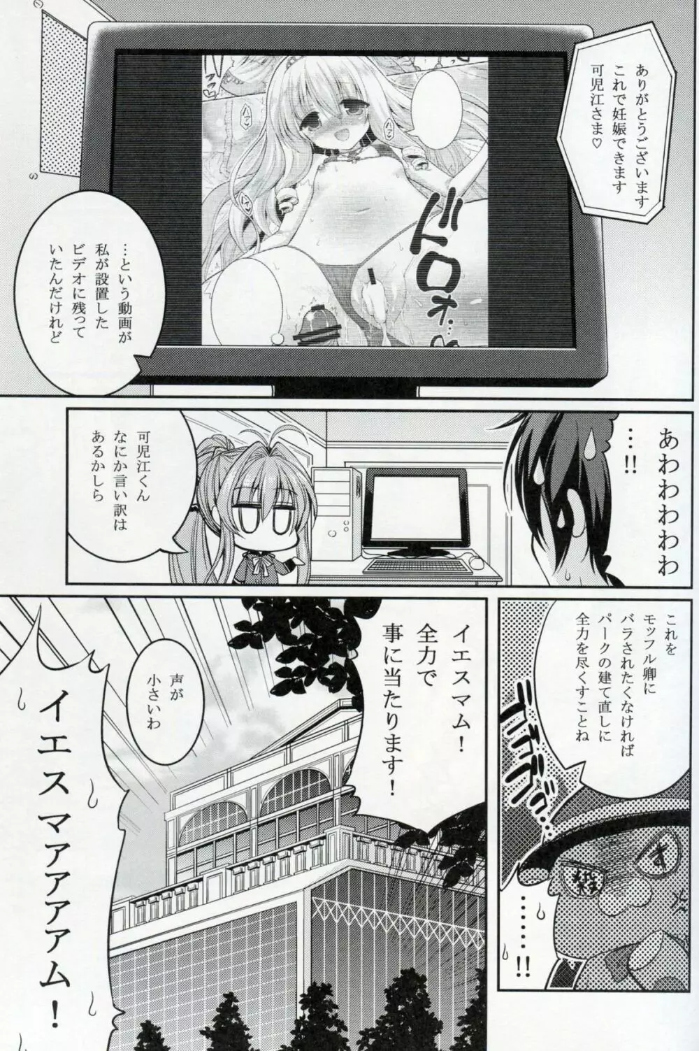 ブリリアントビッチ姫の憂鬱 - page21