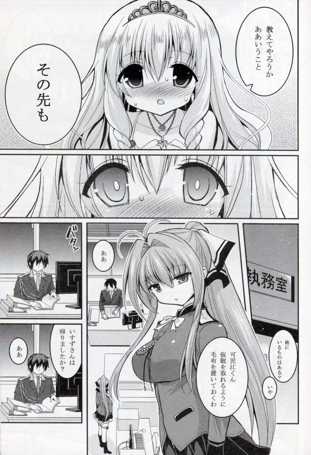 ブリリアントビッチ姫の憂鬱 - page5