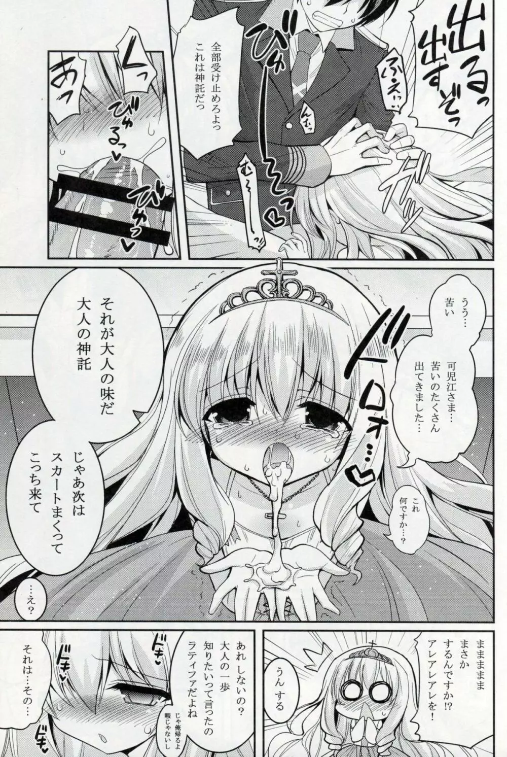 ブリリアントビッチ姫の憂鬱 - page7