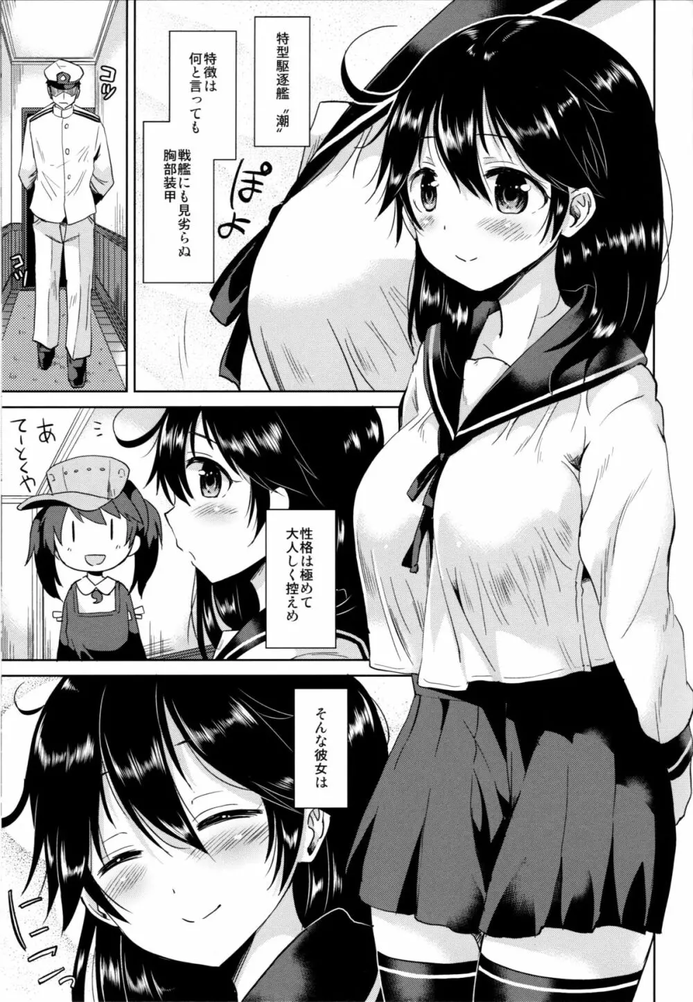 潮ちゃんと最高潮を迎える本 - page2