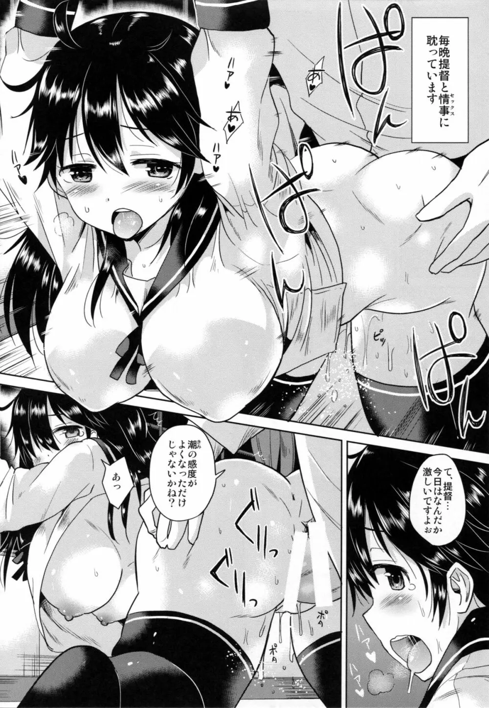 潮ちゃんと最高潮を迎える本 - page3