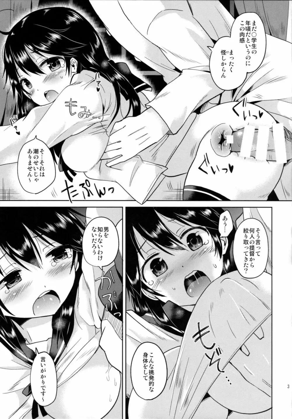 潮ちゃんと最高潮を迎える本 - page4