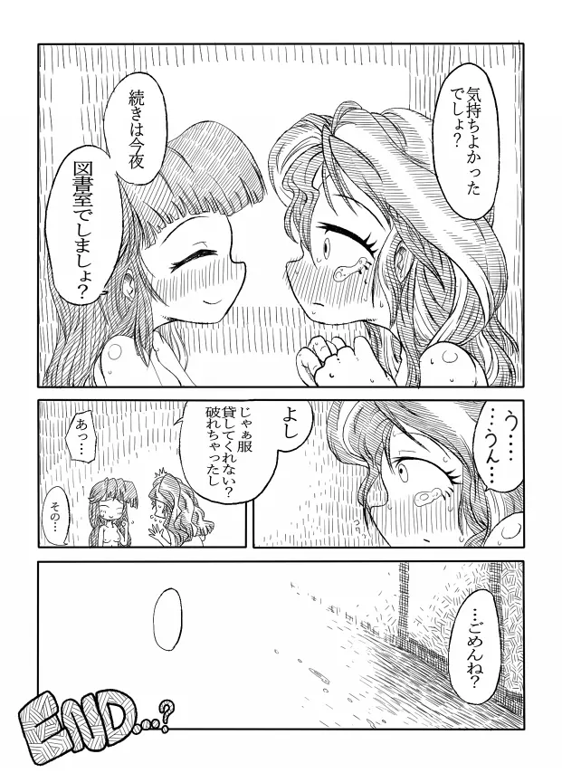 トワイとシマーのエロ漫画 - page14