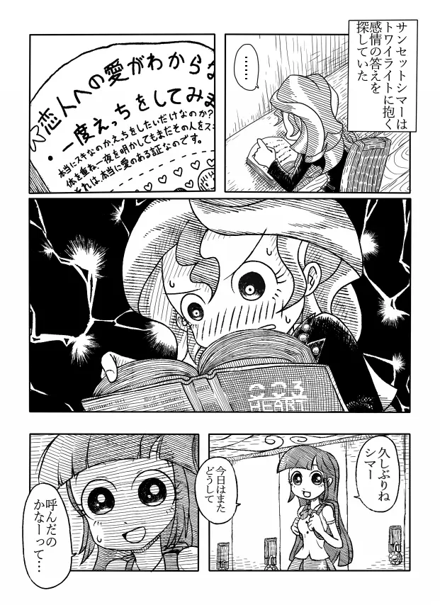 トワイとシマーのエロ漫画 - page2