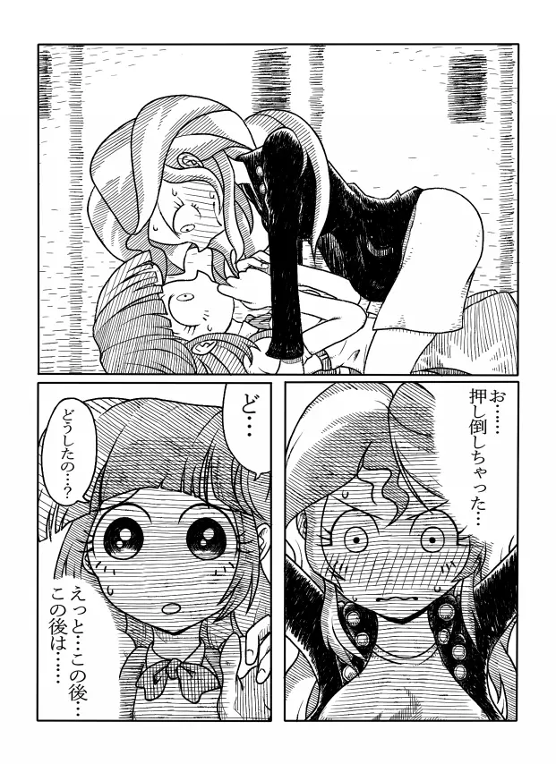 トワイとシマーのエロ漫画 - page3