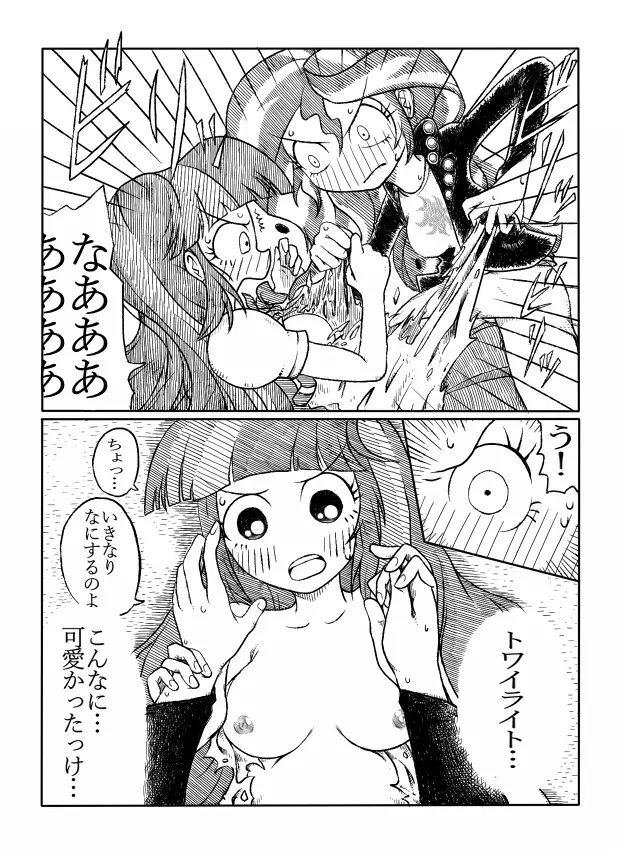 トワイとシマーのエロ漫画 - page4