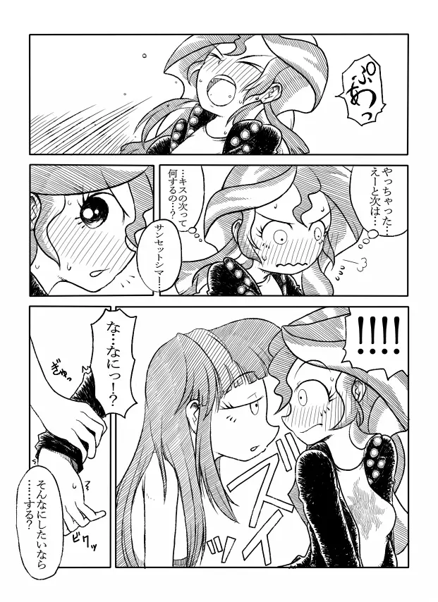 トワイとシマーのエロ漫画 - page6