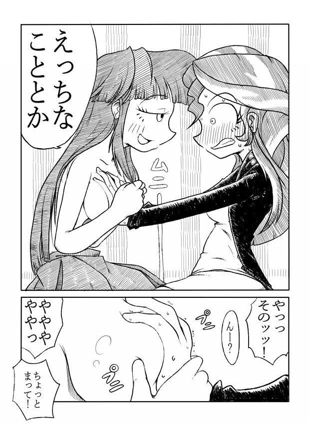 トワイとシマーのエロ漫画 - page7