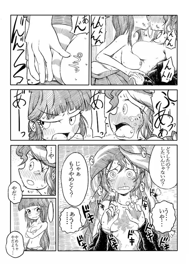 トワイとシマーのエロ漫画 - page9