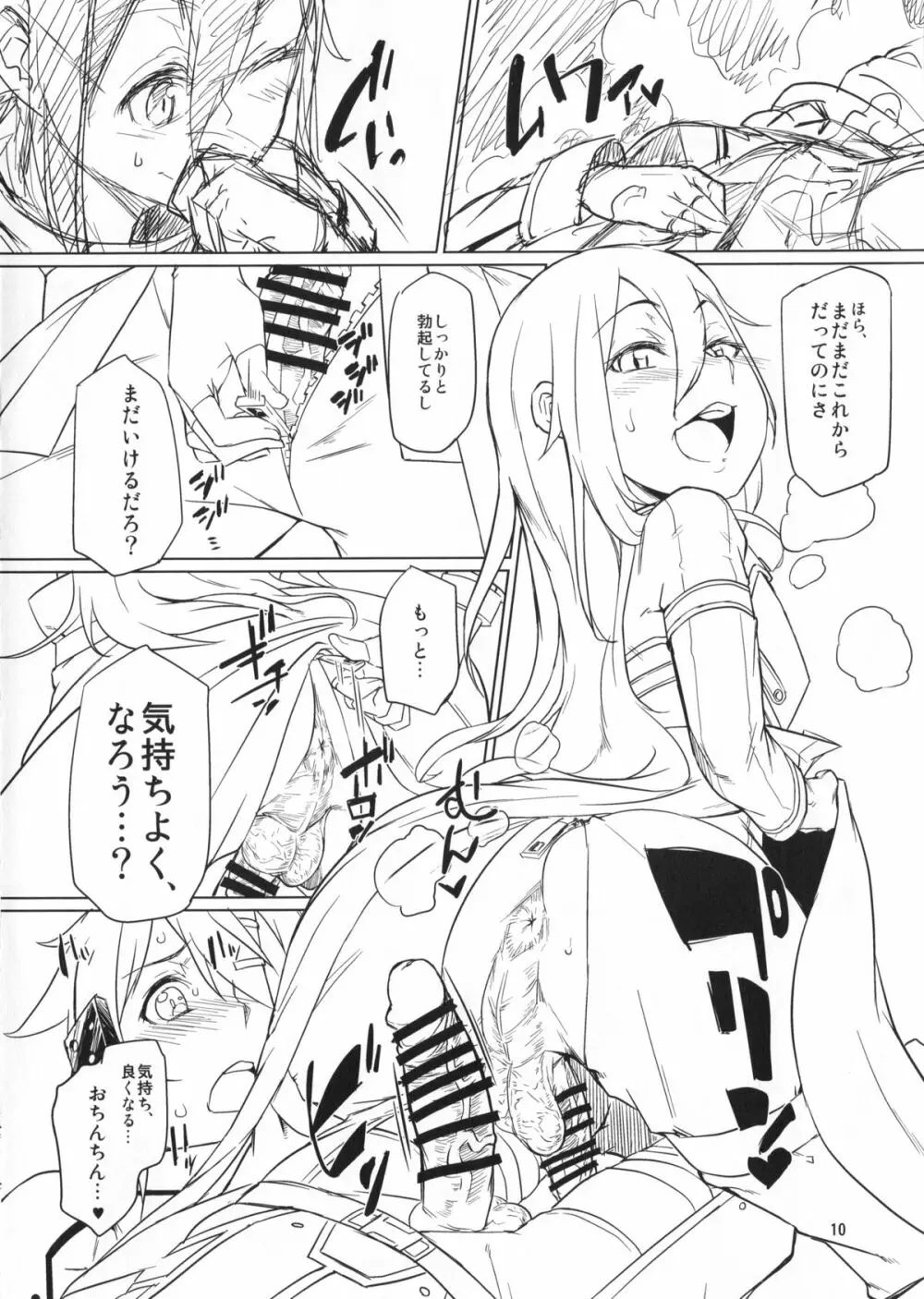 狙撃手とお尻弄り合う本 - page10