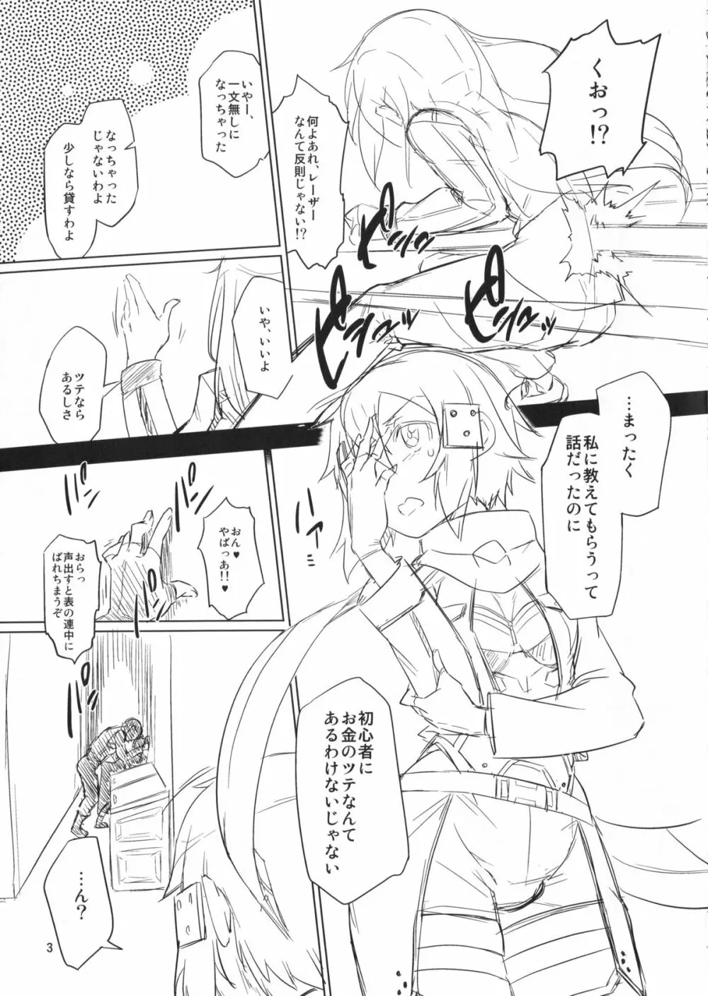 狙撃手とお尻弄り合う本 - page3