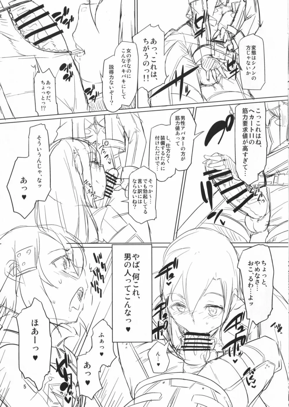 狙撃手とお尻弄り合う本 - page5