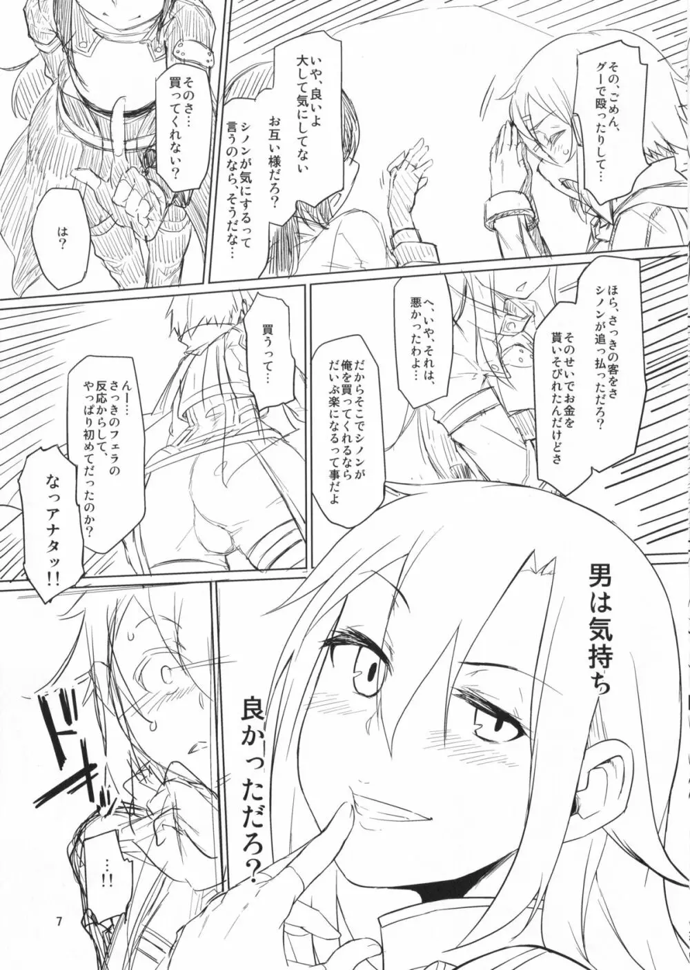 狙撃手とお尻弄り合う本 - page7