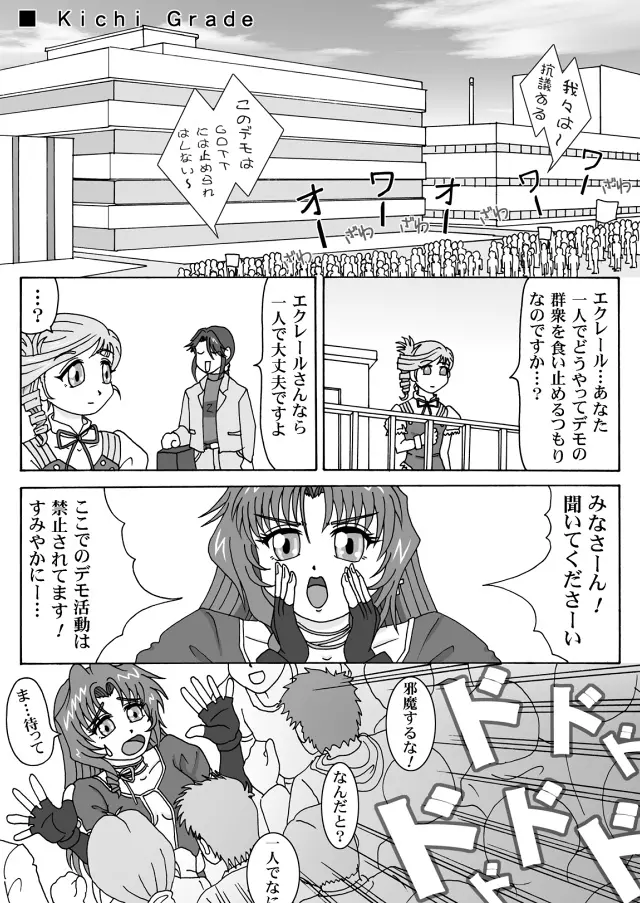 きっちぃ★ぐれいど - page17