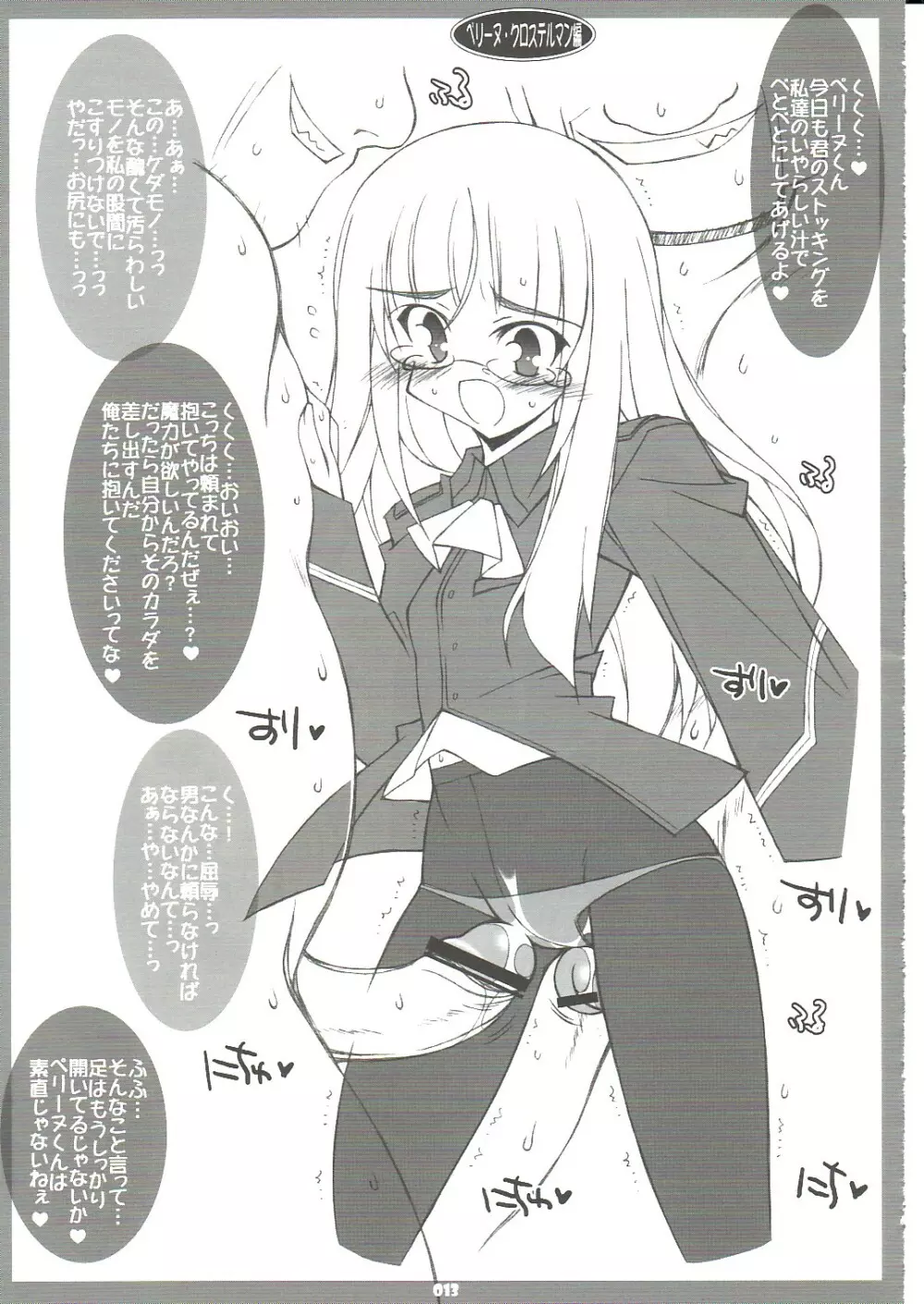 Strike Witches no Ecchi na Hon VER.2 - page12