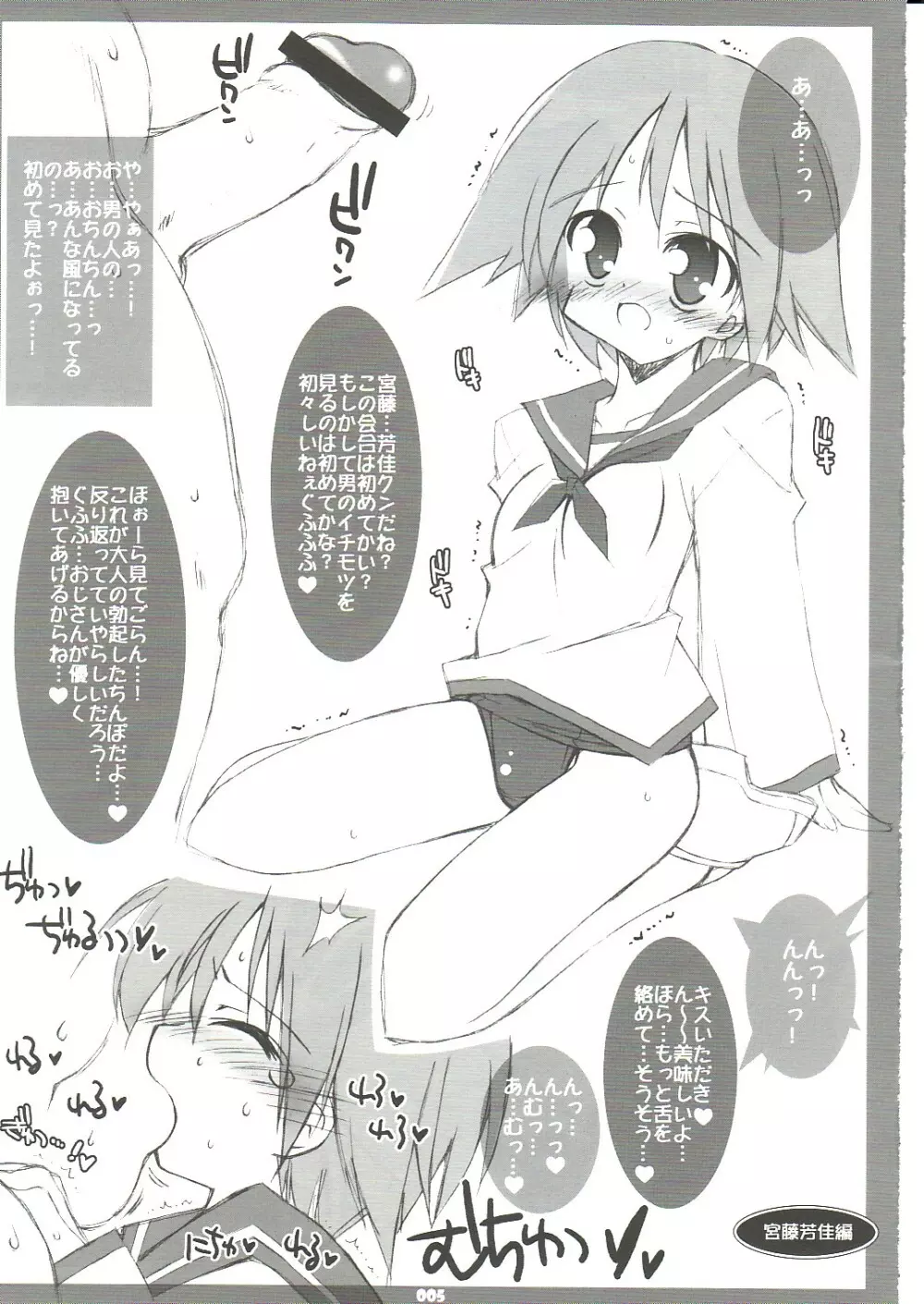 Strike Witches no Ecchi na Hon VER.2 - page4