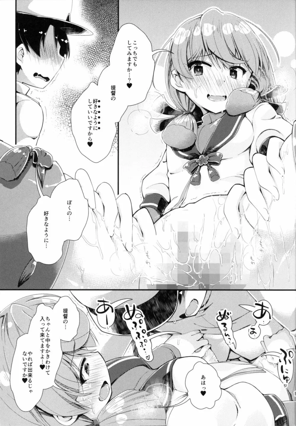 艦艇修理施設へようこそ - page10