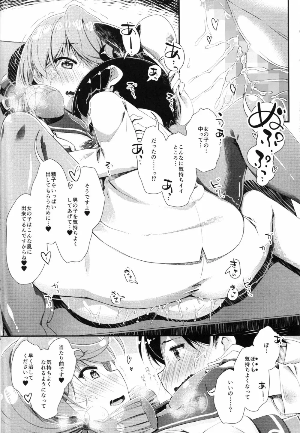 艦艇修理施設へようこそ - page11