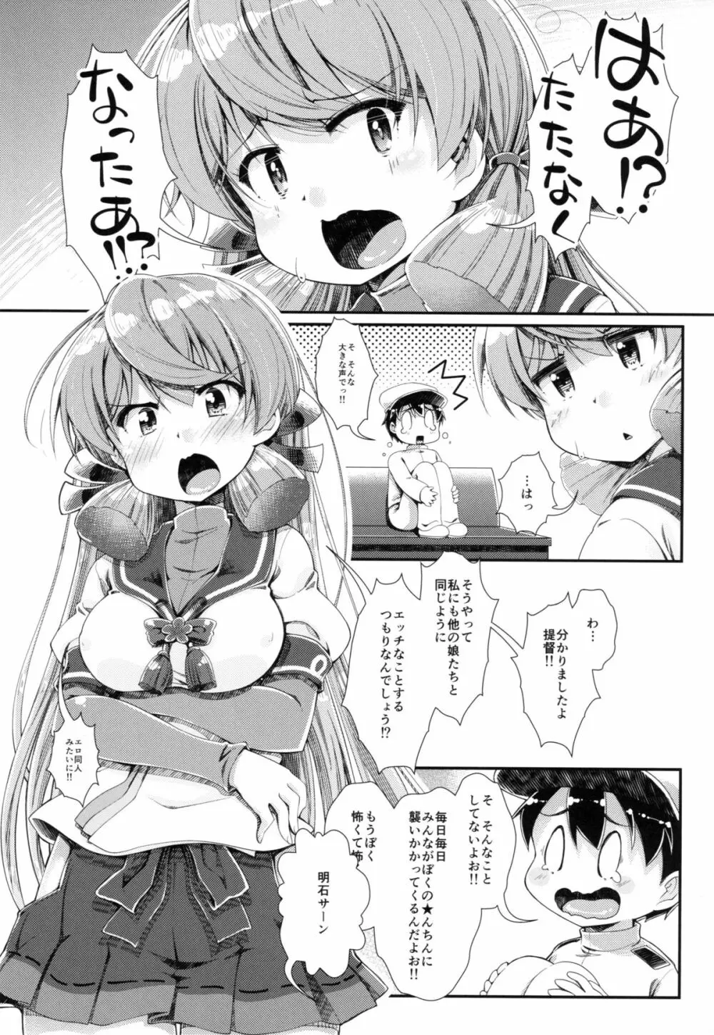 艦艇修理施設へようこそ - page2