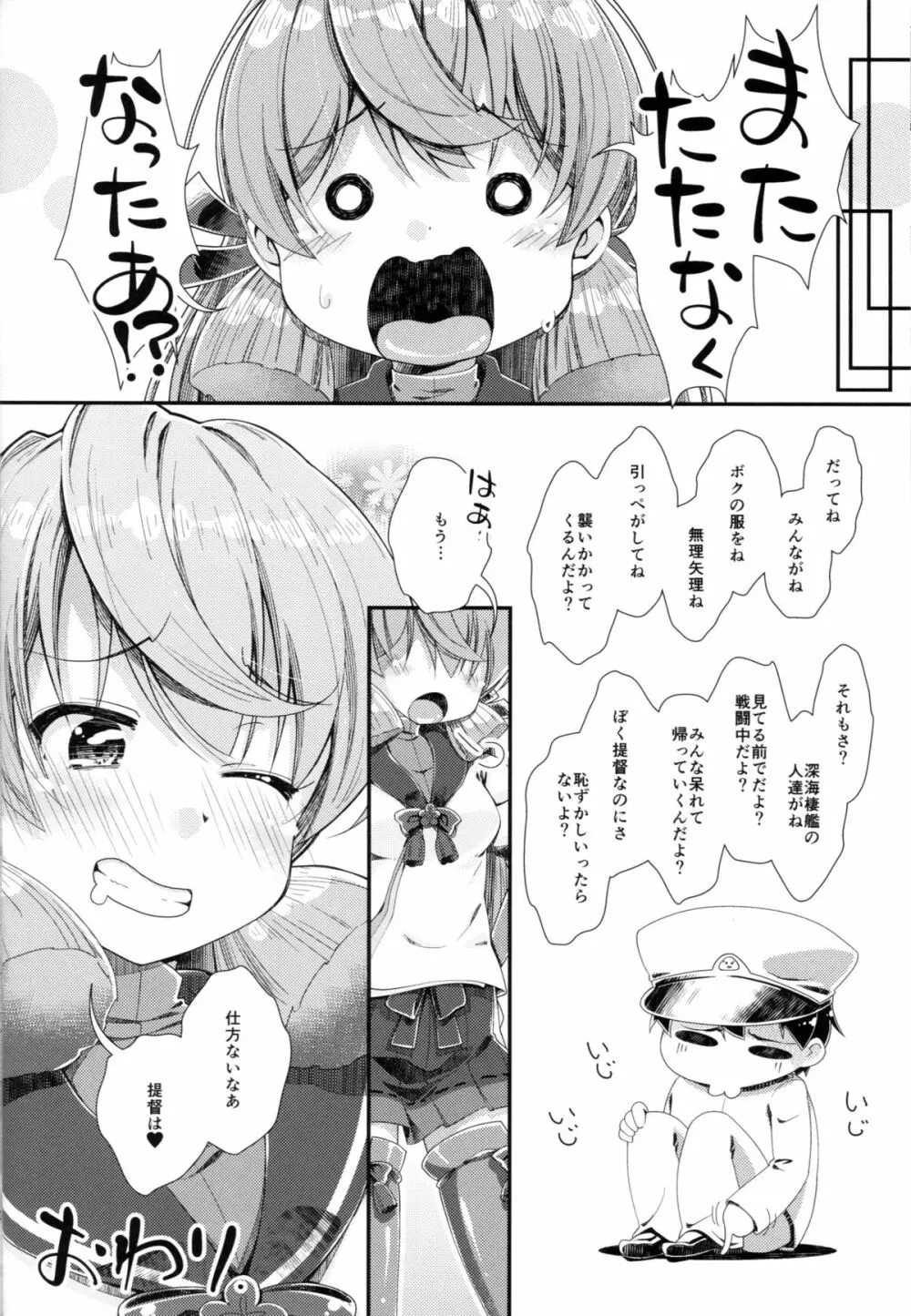 艦艇修理施設へようこそ - page23