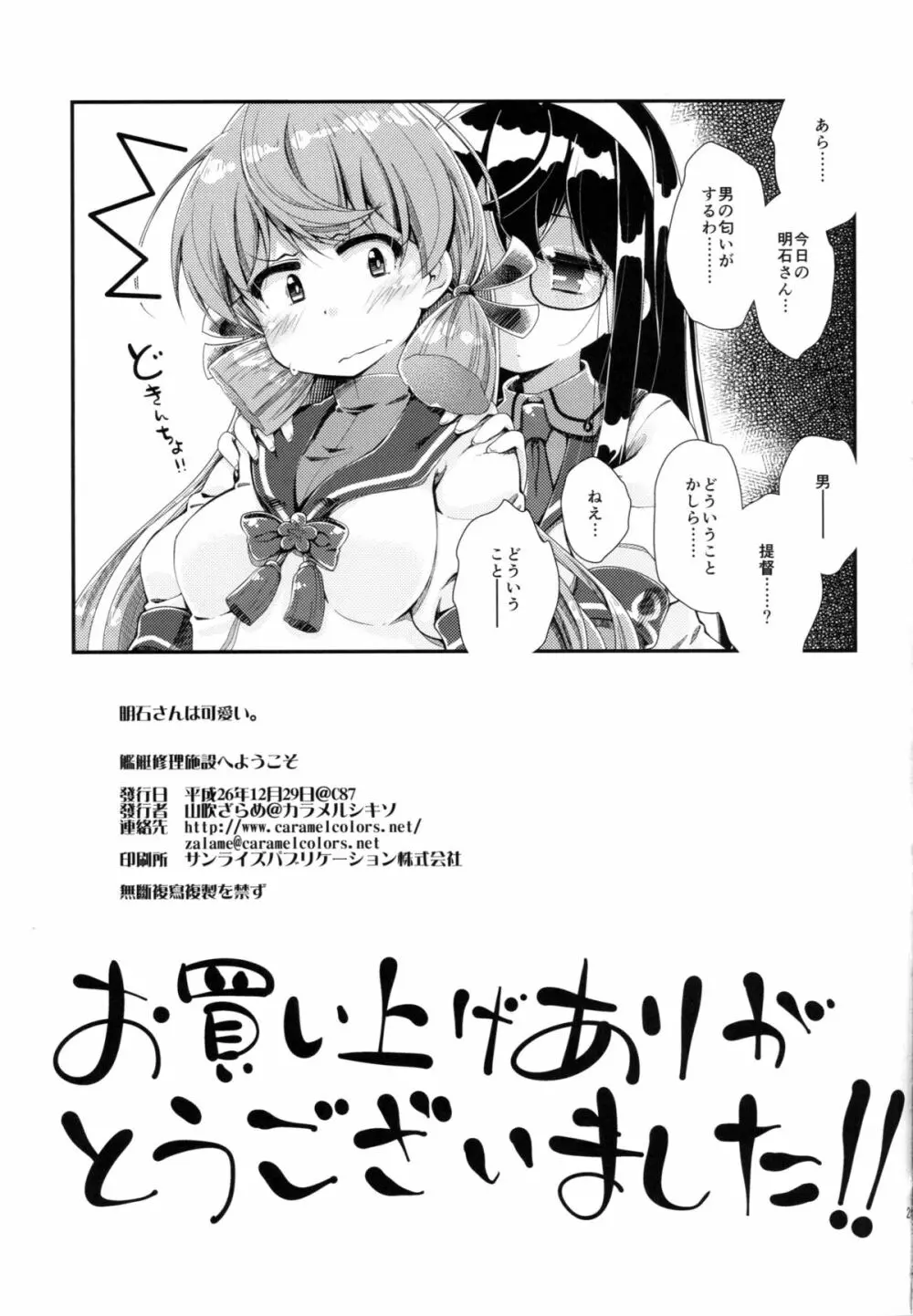 艦艇修理施設へようこそ - page24