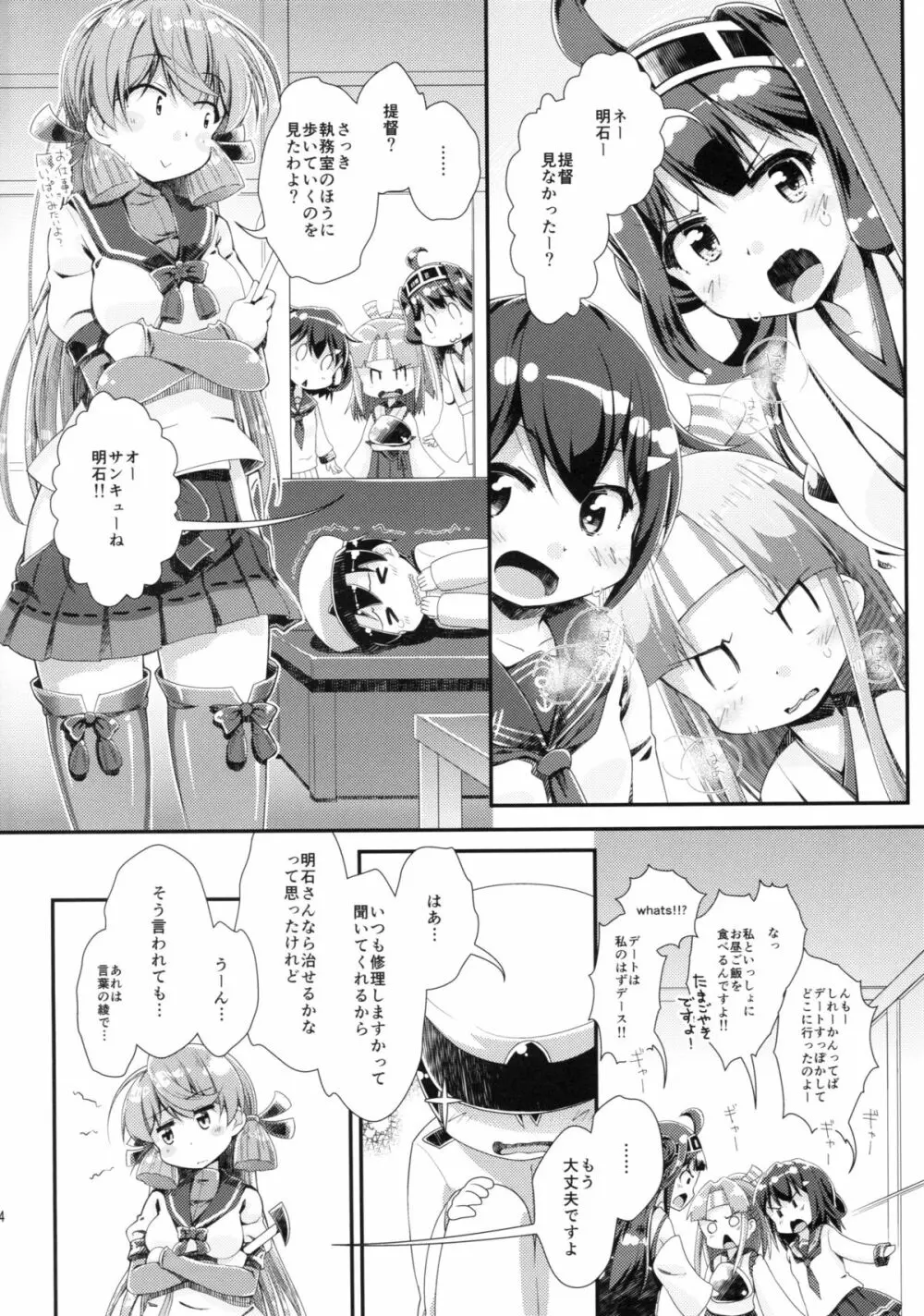 艦艇修理施設へようこそ - page3