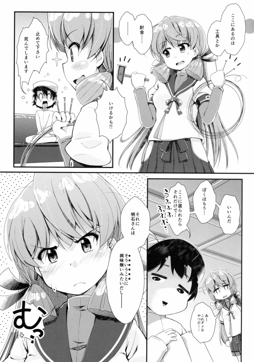 艦艇修理施設へようこそ - page4