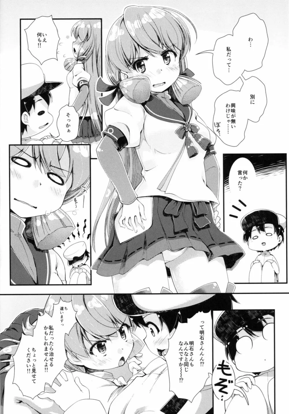 艦艇修理施設へようこそ - page5