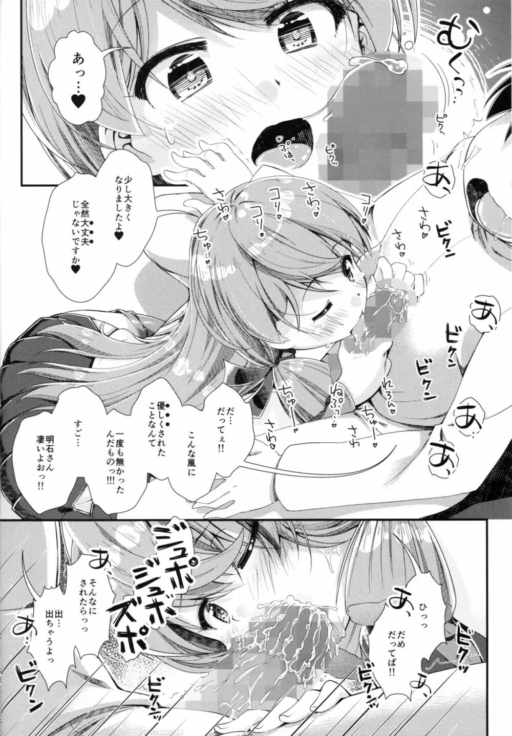 艦艇修理施設へようこそ - page7