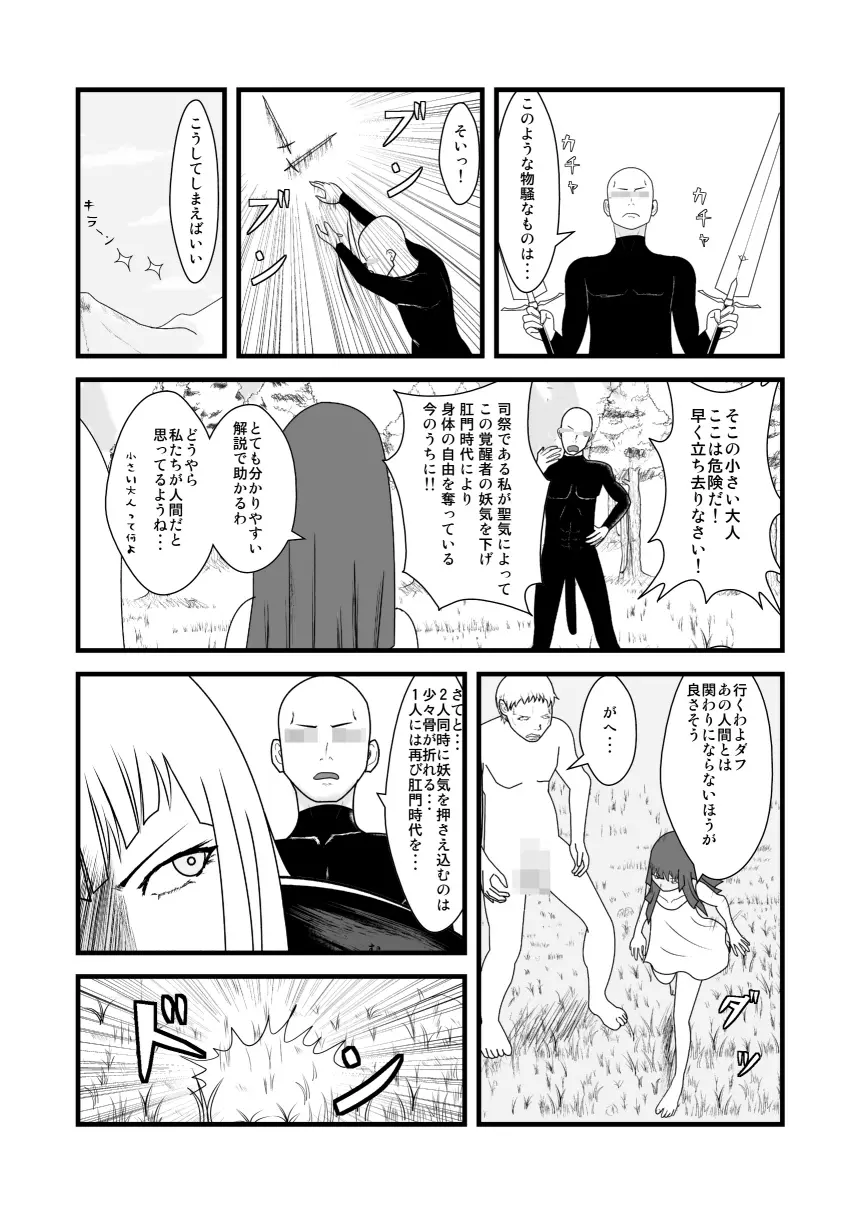 シサインザリシア＆ス前編 - page8