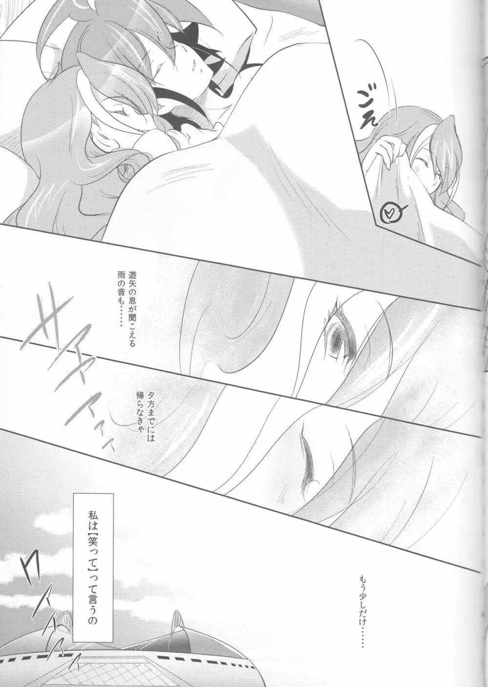 私の傍で泣いて - page26