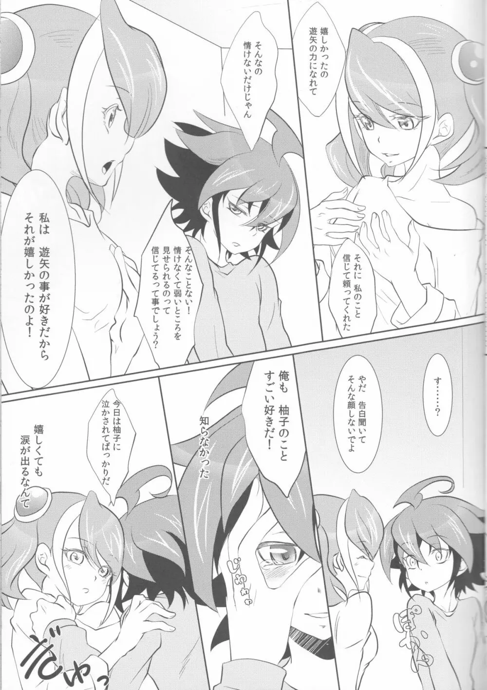 私の傍で泣いて - page8