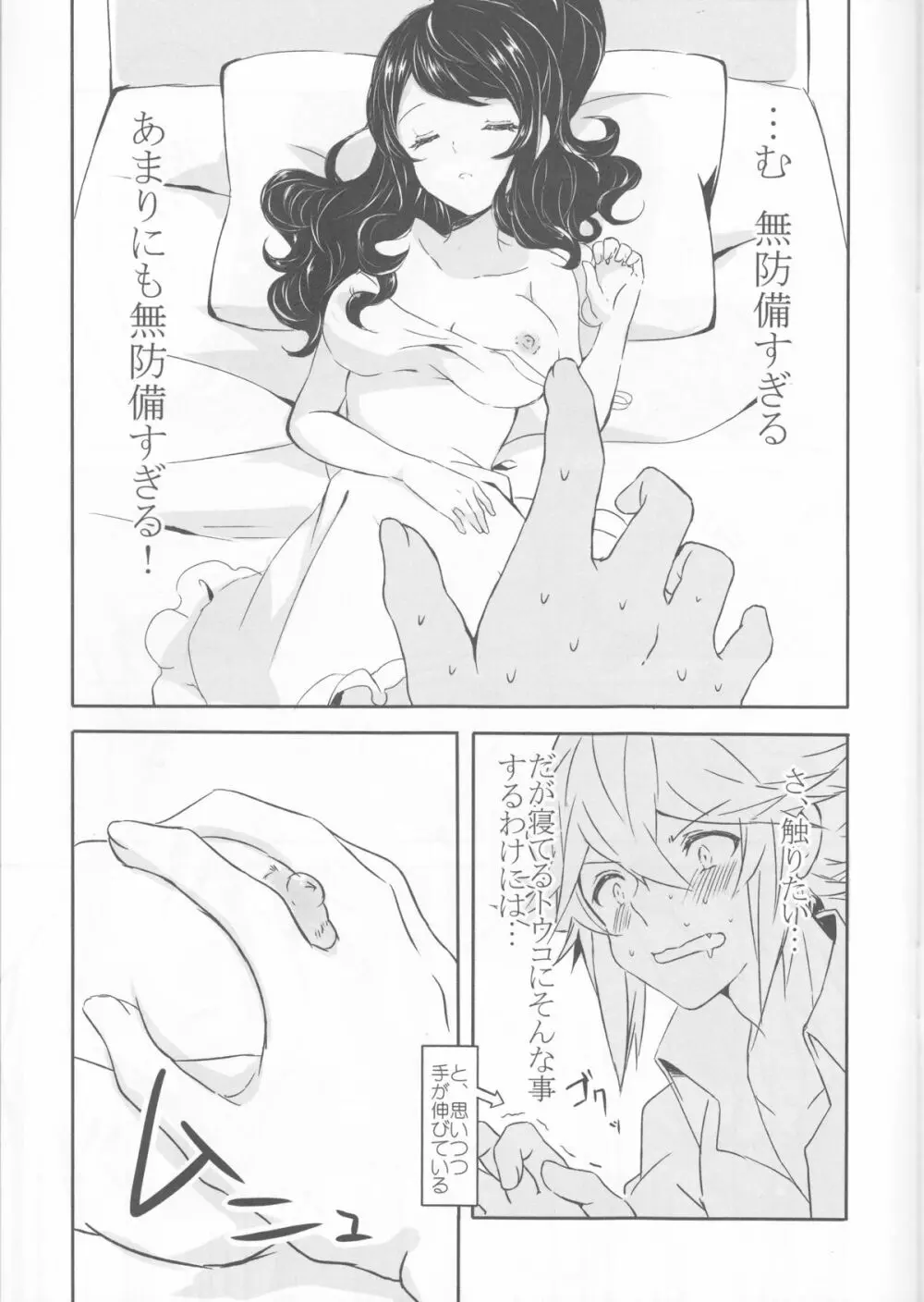 sleeping cutie ～眠れる少女と性の魔獣～ - page10