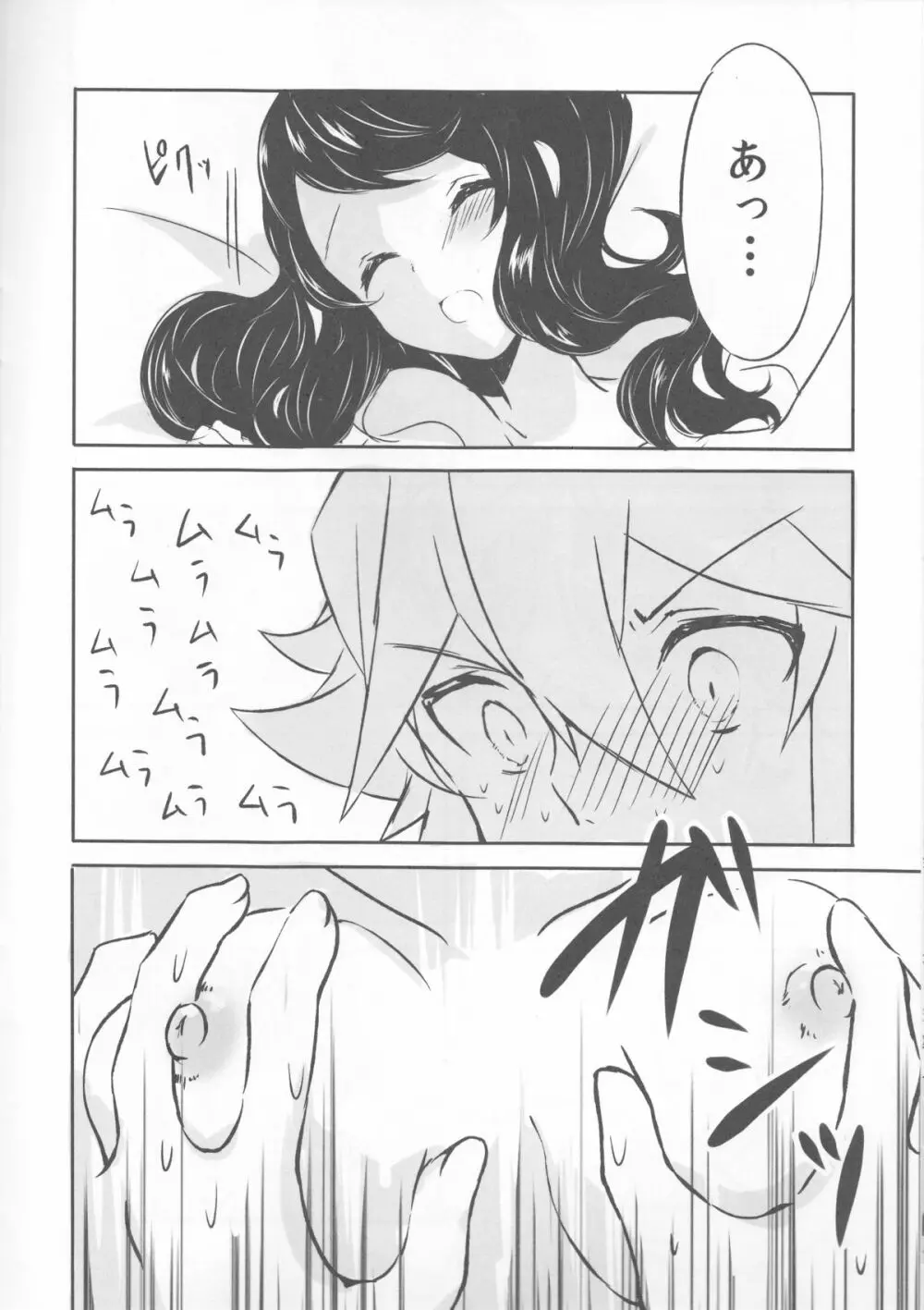 sleeping cutie ～眠れる少女と性の魔獣～ - page11