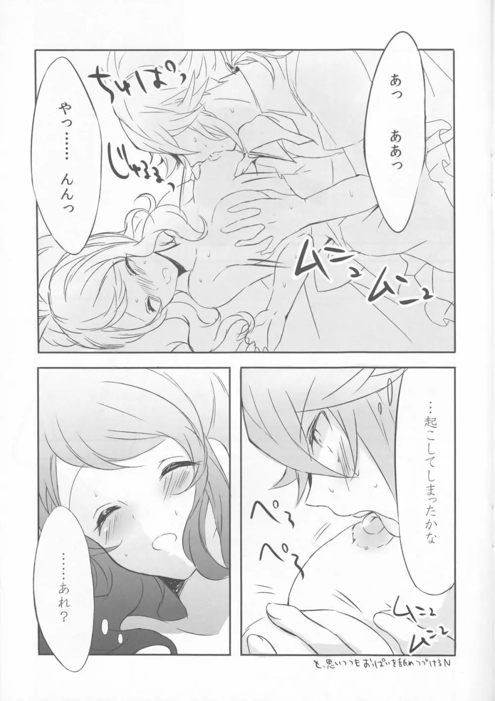 sleeping cutie ～眠れる少女と性の魔獣～ - page12