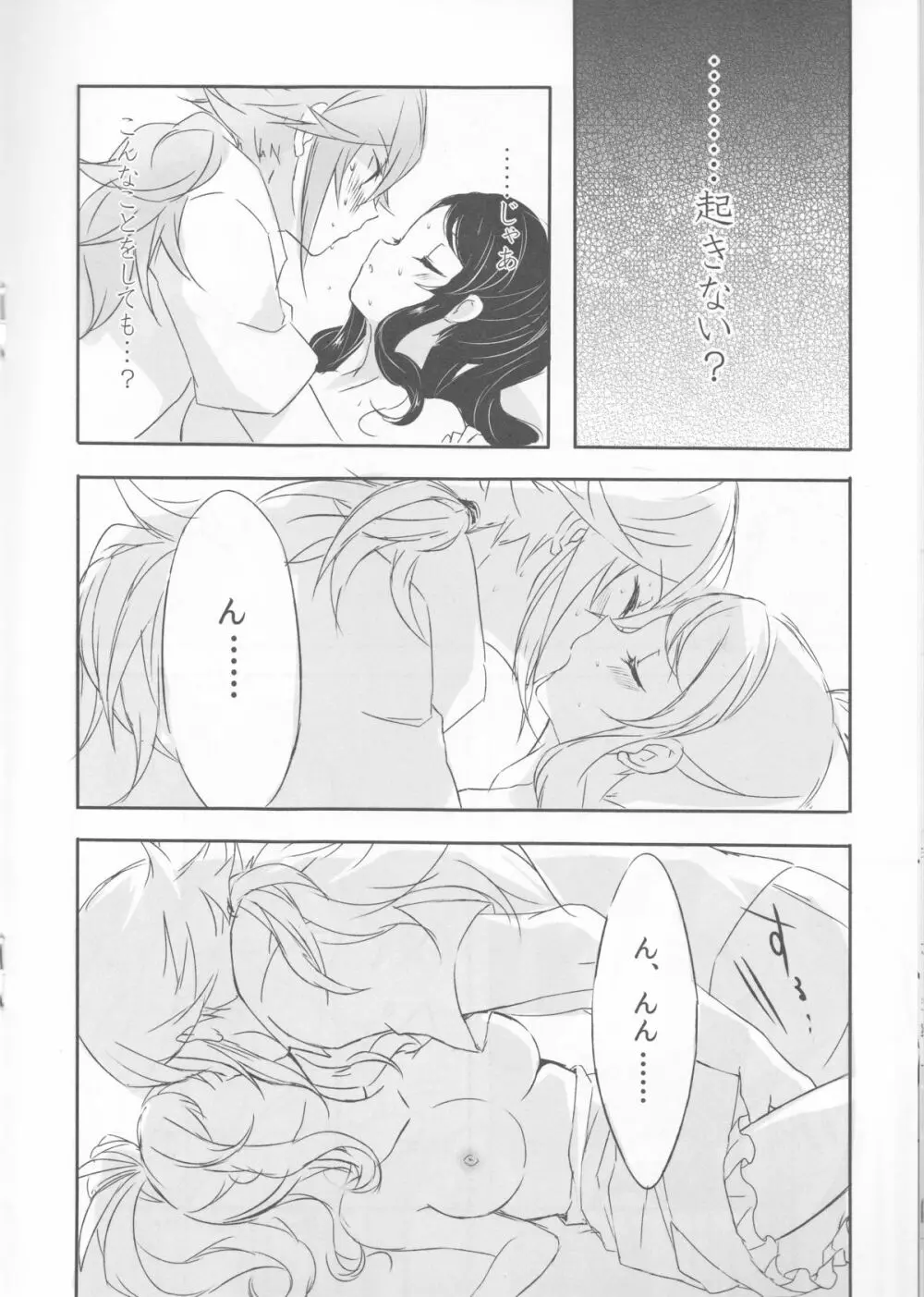 sleeping cutie ～眠れる少女と性の魔獣～ - page13