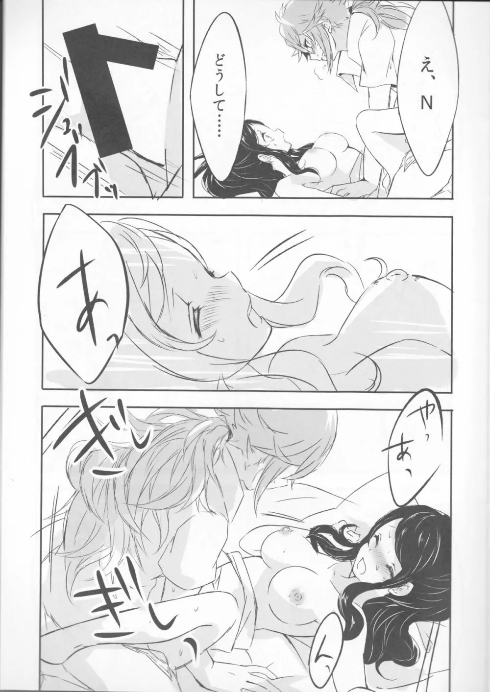 sleeping cutie ～眠れる少女と性の魔獣～ - page18