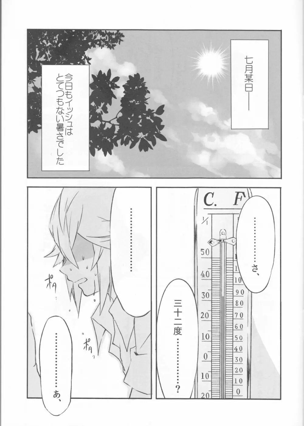 sleeping cutie ～眠れる少女と性の魔獣～ - page4