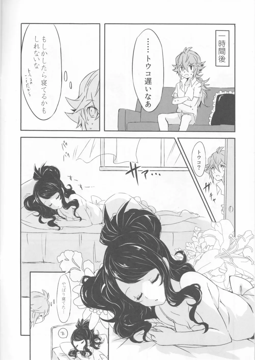 sleeping cutie ～眠れる少女と性の魔獣～ - page7