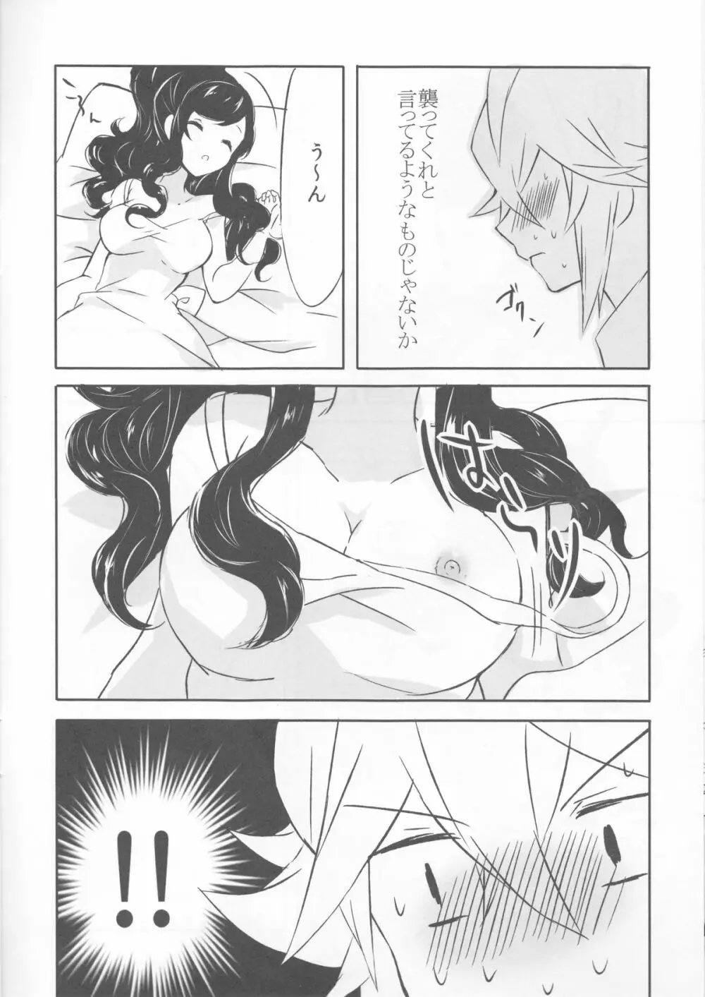sleeping cutie ～眠れる少女と性の魔獣～ - page9