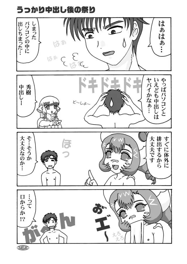 すももももももも - page12