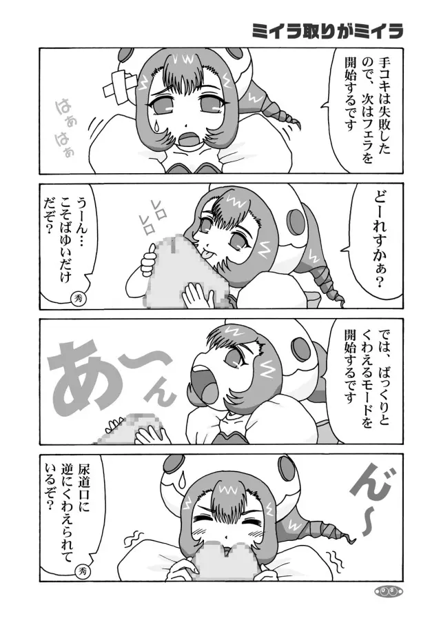 すももももももも - page7