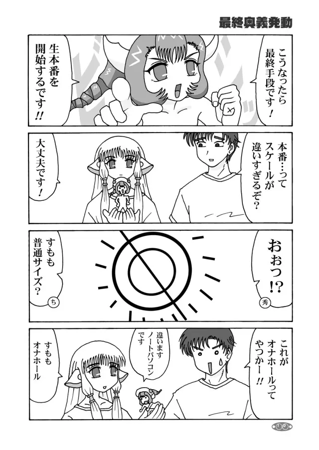 すももももももも - page9