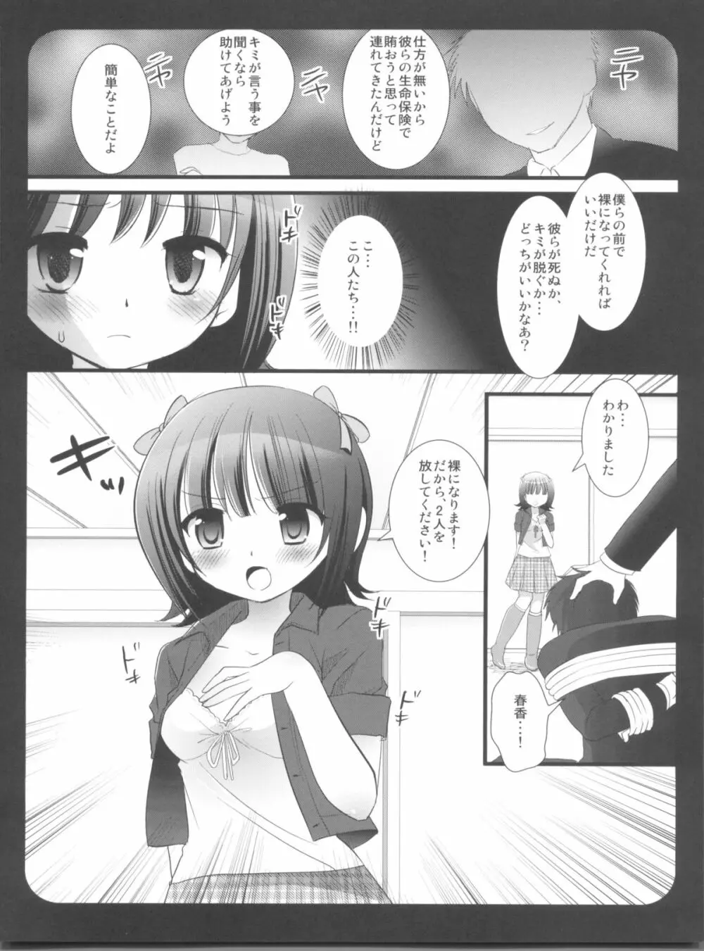 アイマス陵辱総集編 - page10