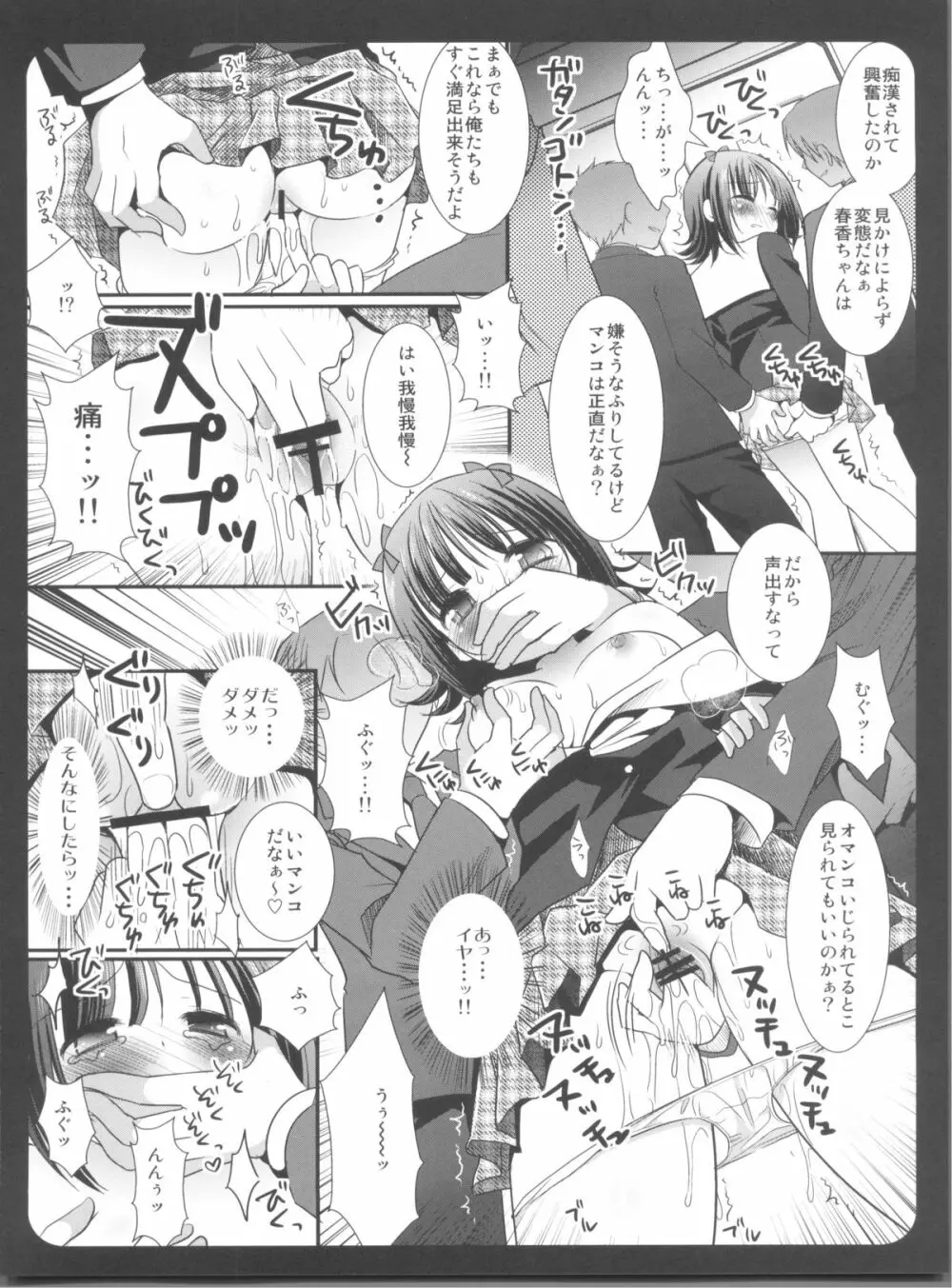 アイマス陵辱総集編 - page102