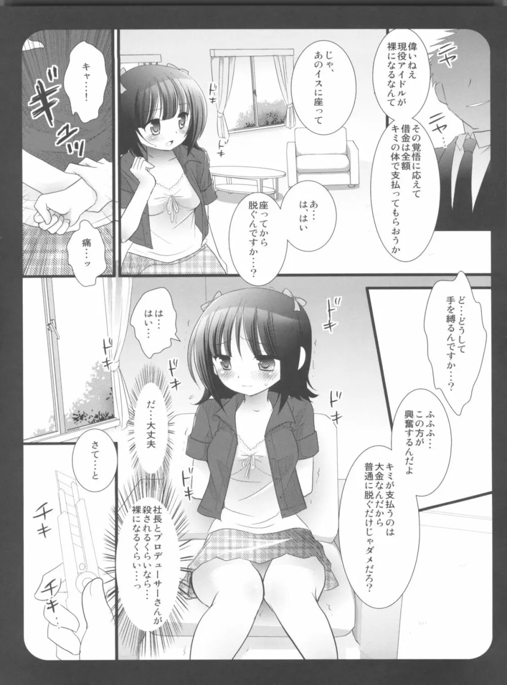 アイマス陵辱総集編 - page11