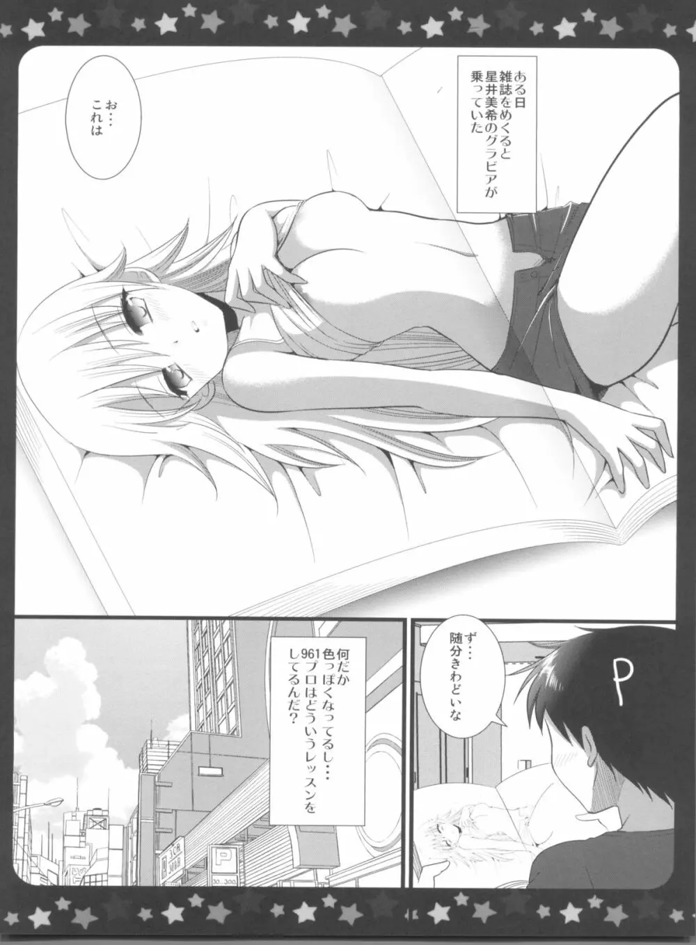 アイマス陵辱総集編 - page30