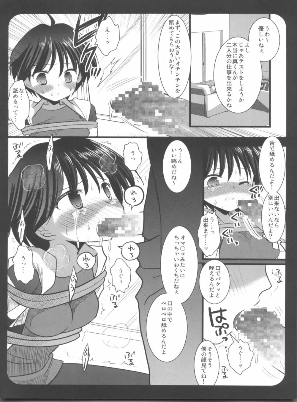 アイマス陵辱総集編 - page46